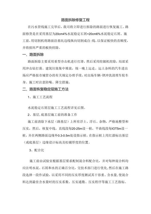 路面拆除修复工程 .docx