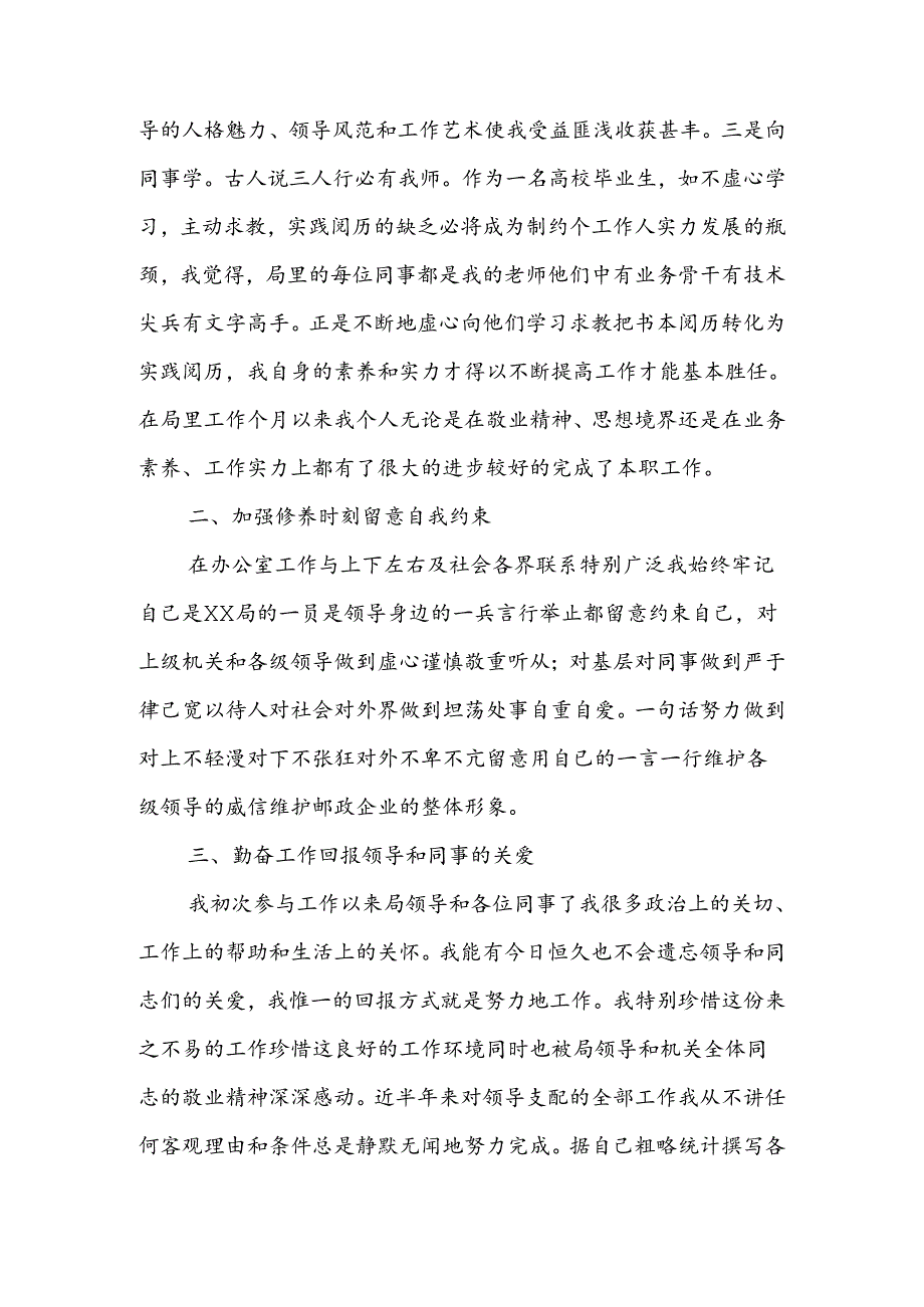 公司秘书年终个人总结.docx_第2页