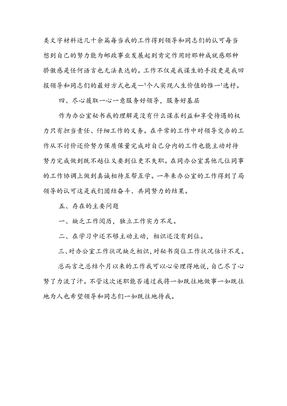 公司秘书年终个人总结.docx_第3页