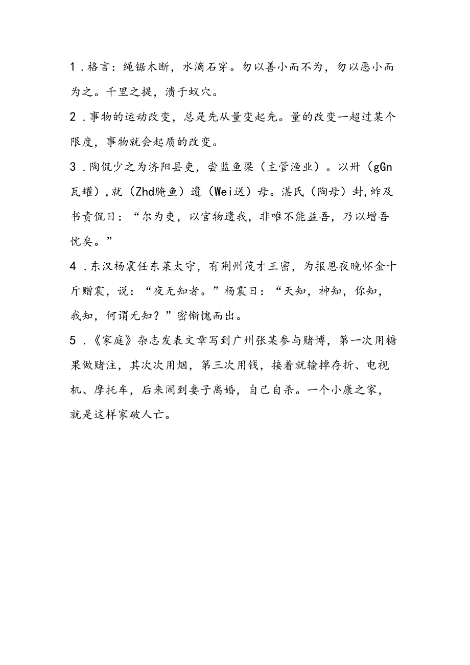 小议“祸患常积于微乎”作文题伶官传序欧阳修.docx_第2页