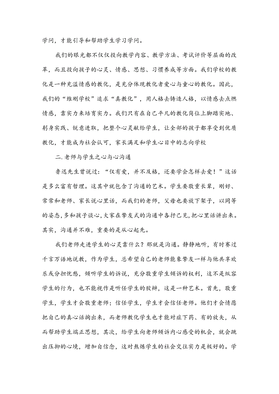 我与学校同成长---赵江.docx_第2页