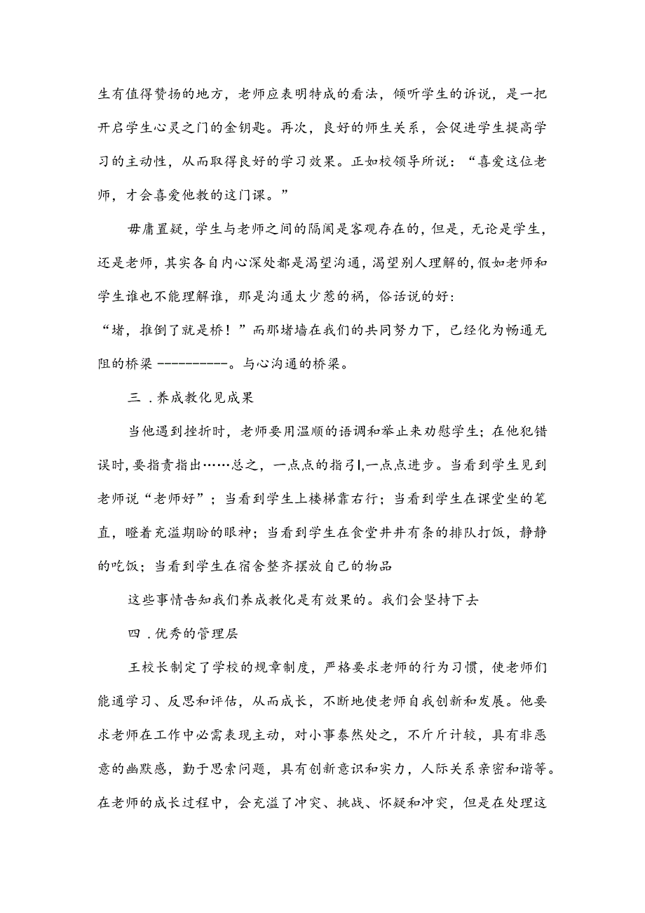 我与学校同成长---赵江.docx_第3页