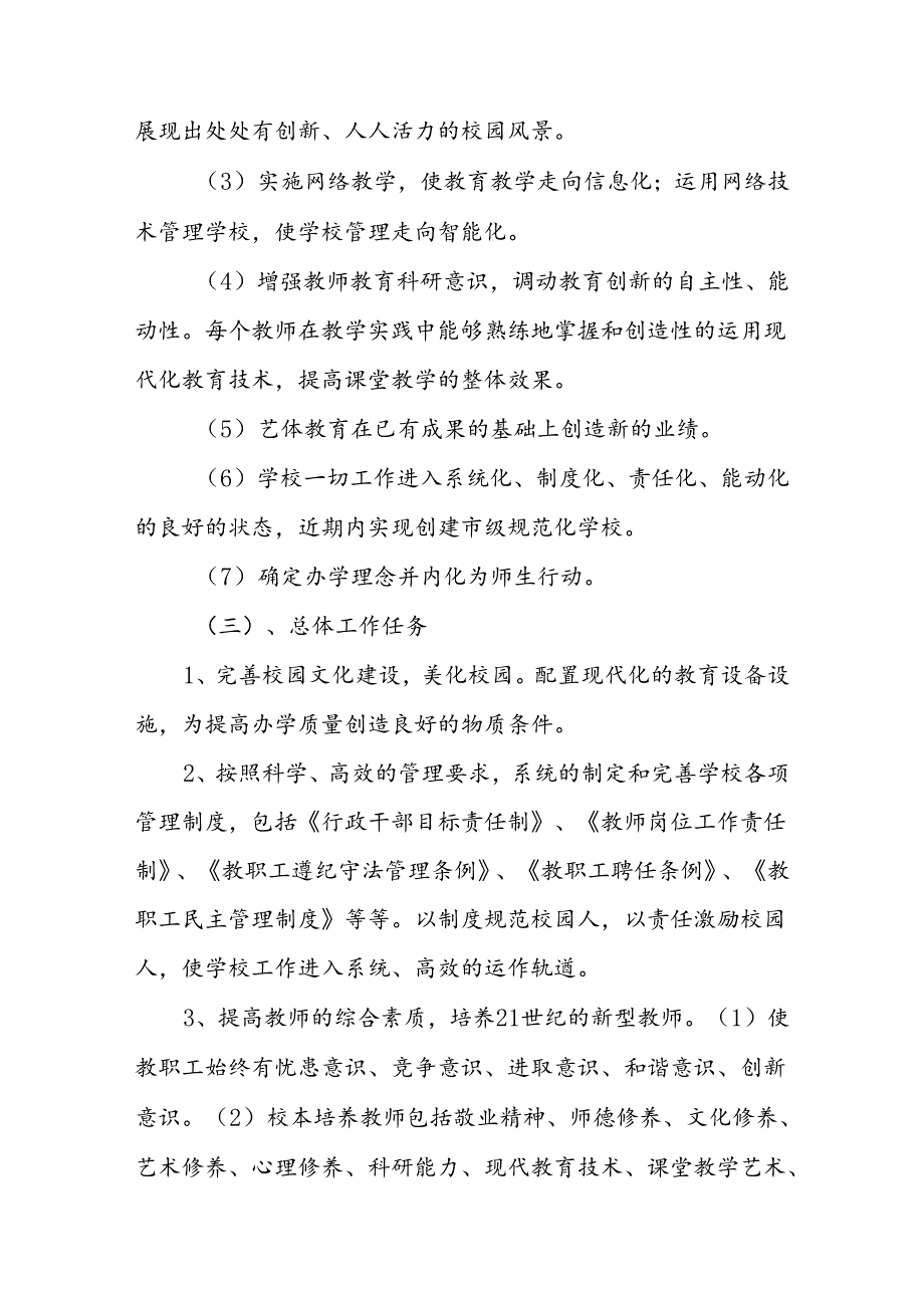 小学近三年（2024-2027）绿化美化规划.docx_第2页