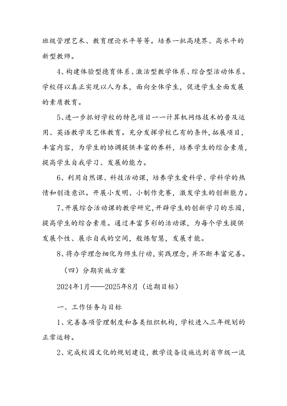 小学近三年（2024-2027）绿化美化规划.docx_第3页