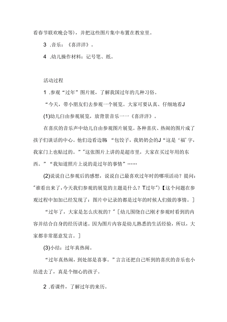 幼儿园大班社会领域《年的故事》教案.docx_第2页