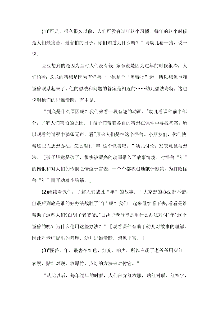 幼儿园大班社会领域《年的故事》教案.docx_第3页