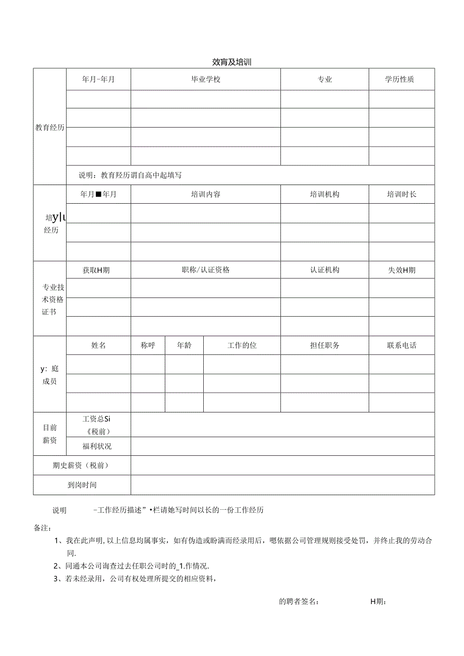 应聘人员登记表.docx_第2页