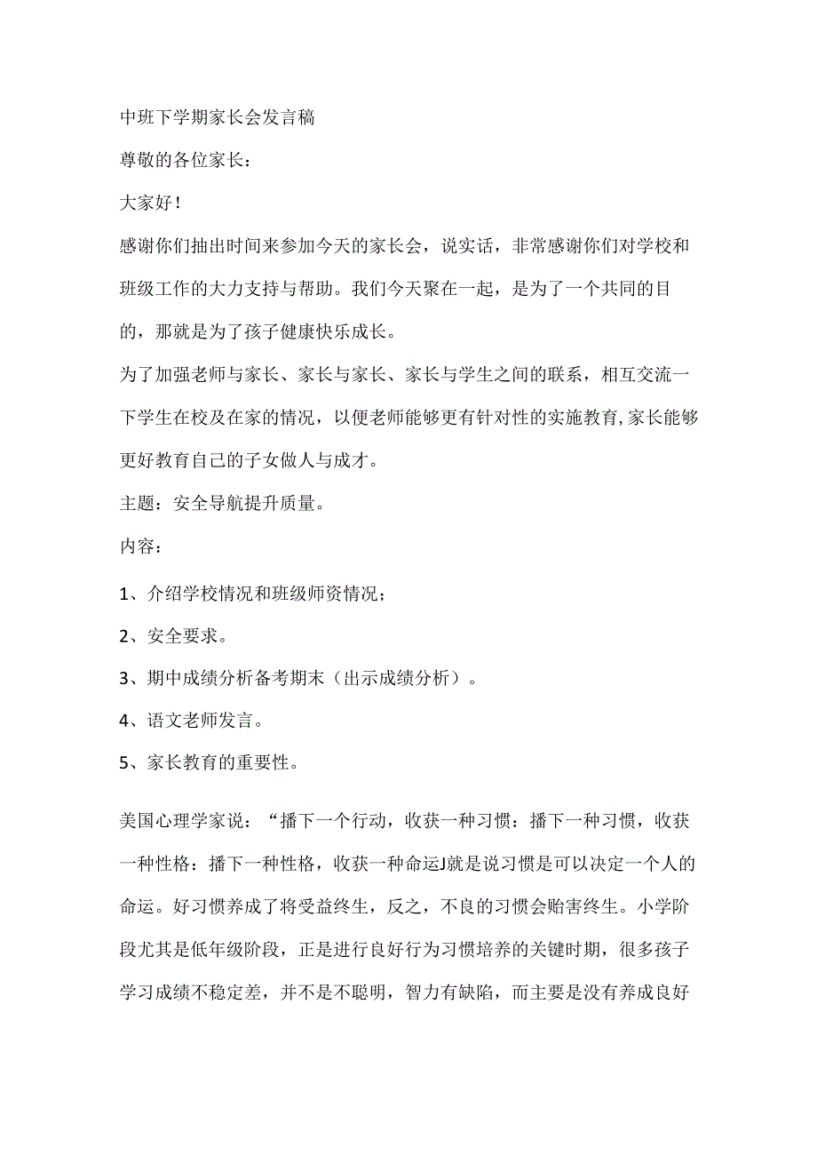 某幼儿园中班下学期家长会发言稿范文.docx_第1页