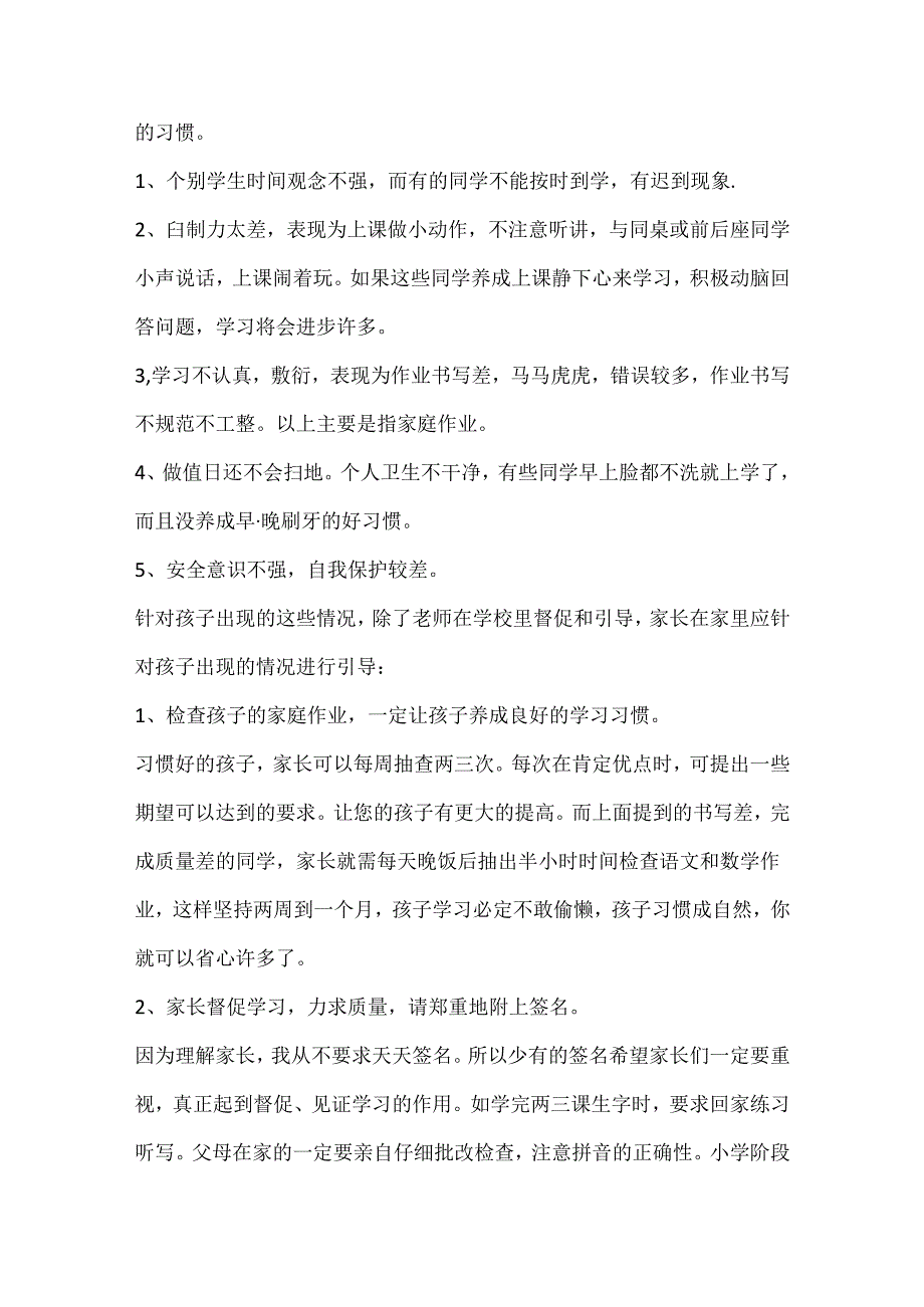 某幼儿园中班下学期家长会发言稿范文.docx_第2页
