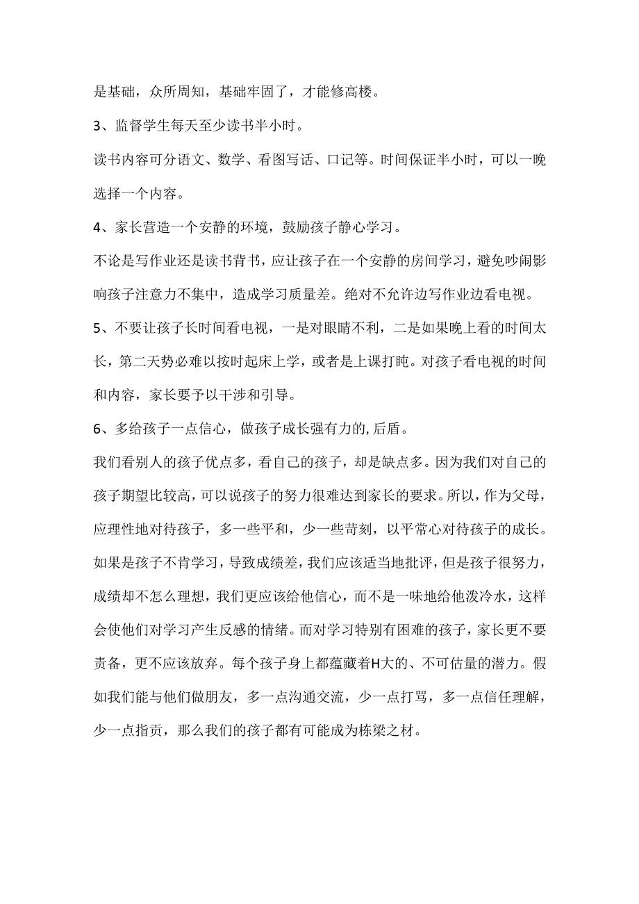 某幼儿园中班下学期家长会发言稿范文.docx_第3页