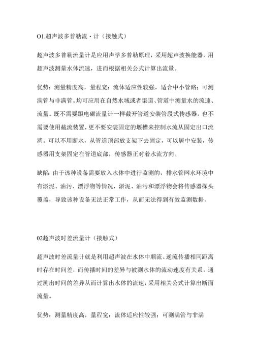 四种流量计优缺点全解析.docx