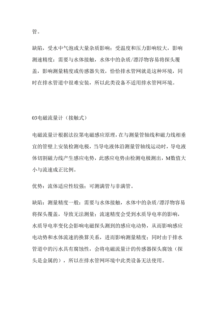 四种流量计优缺点全解析.docx_第2页
