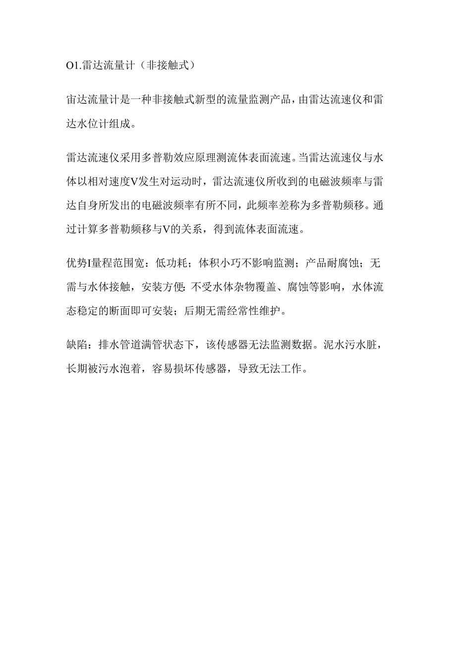 四种流量计优缺点全解析.docx_第3页