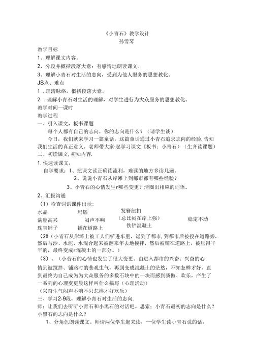 小青石教案.docx