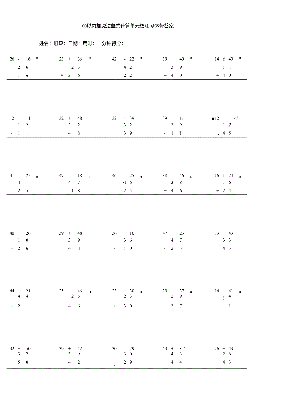 100以内加减法竖式计算单元检测习题带答案.docx_第1页