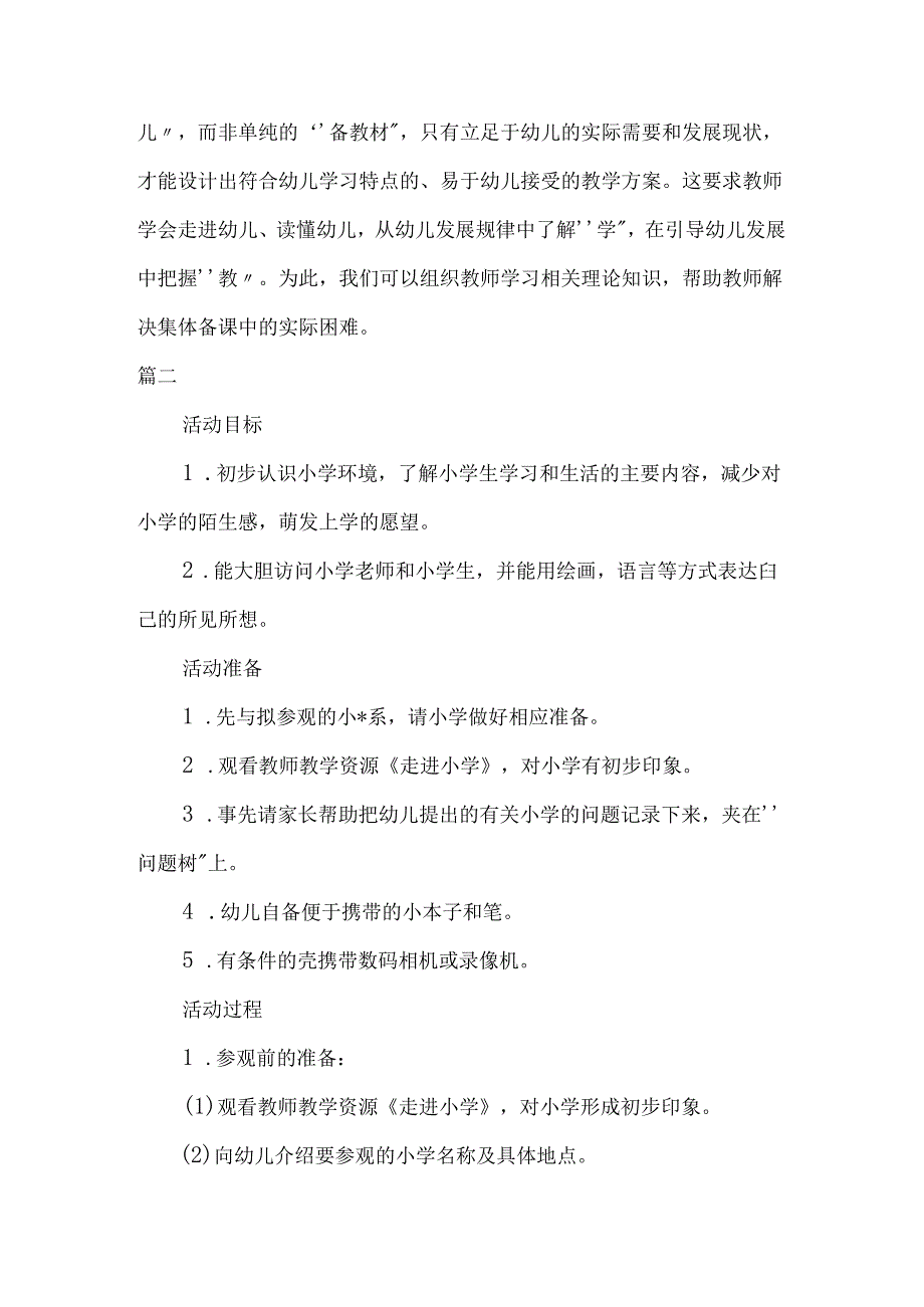 幼儿园大班社会活动《我了解的小学生活》教案.docx_第3页