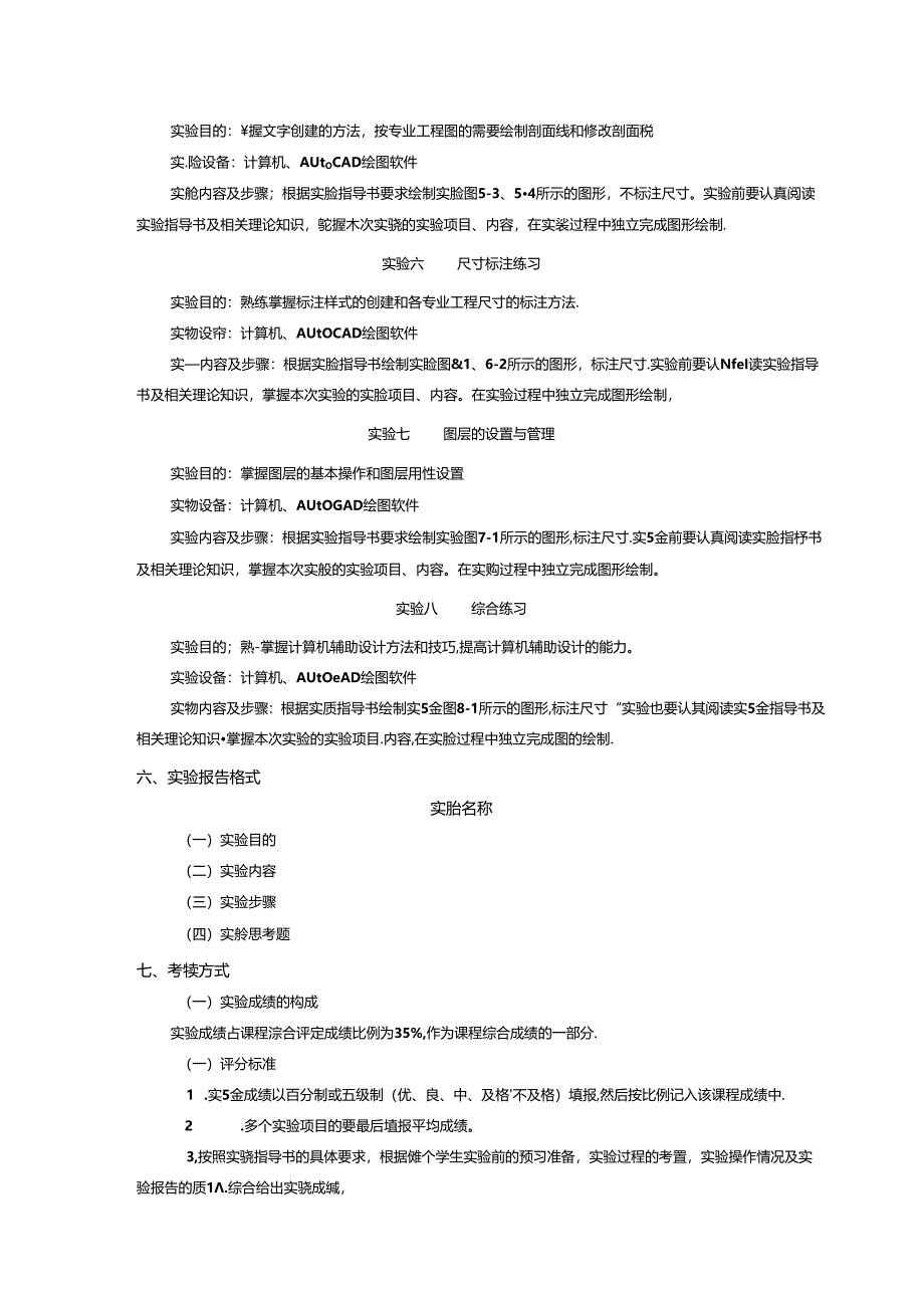 《计算机辅助设计》实验教学大纲.docx_第3页