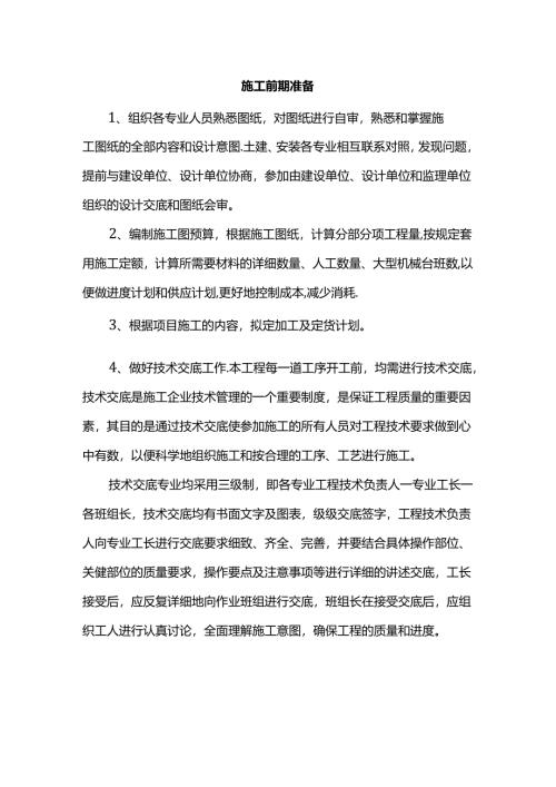 施工前期准备.docx