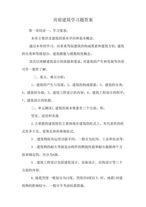房屋建筑学习题答案_0.docx