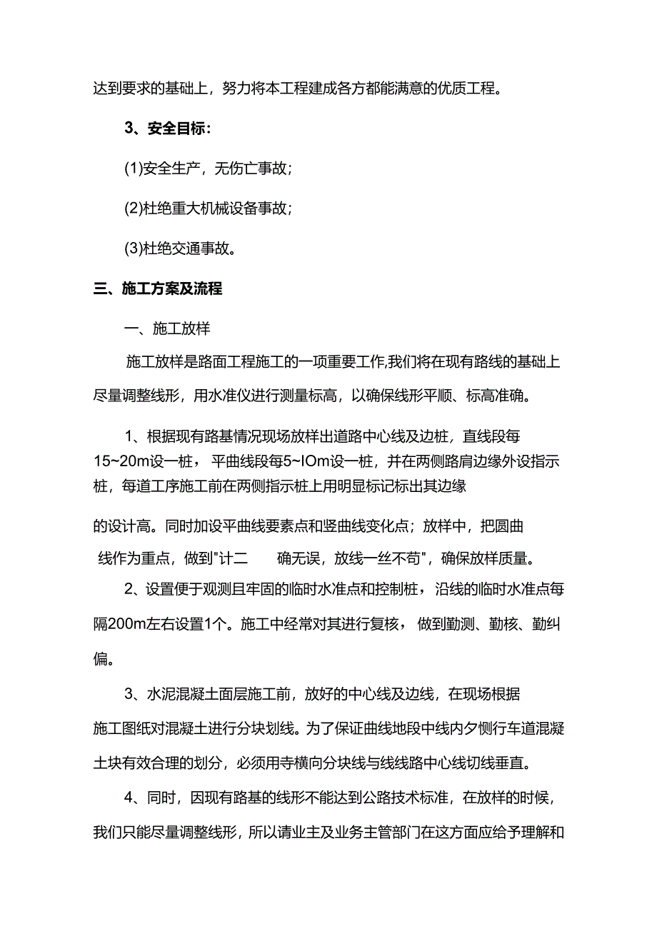 水泥混凝土路面施工方案 (精品).docx_第3页