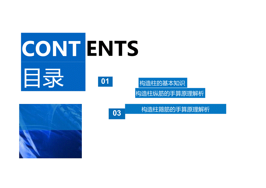 构造柱钢筋手算培训资料.docx_第1页