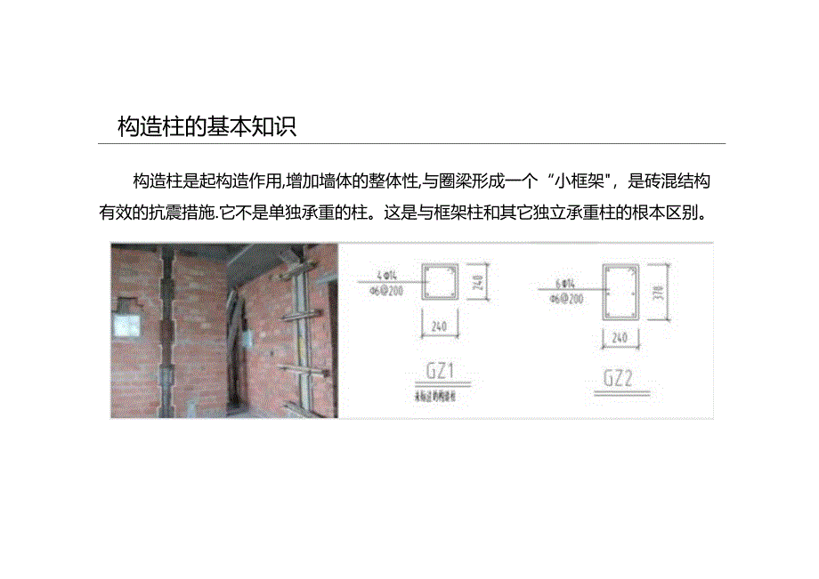 构造柱钢筋手算培训资料.docx_第3页