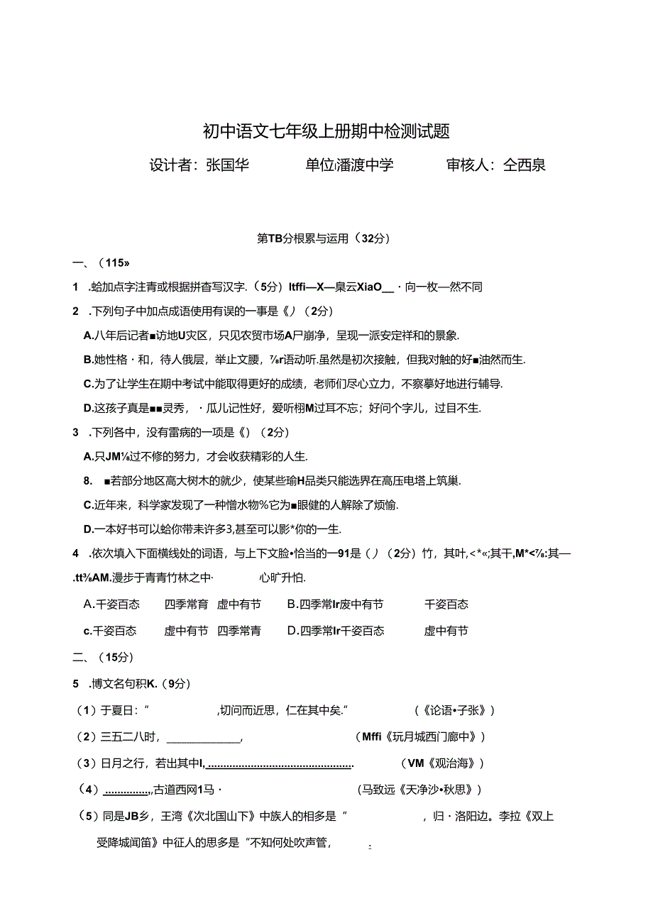 七年级上册期中测试题 潘渡中学.docx_第1页