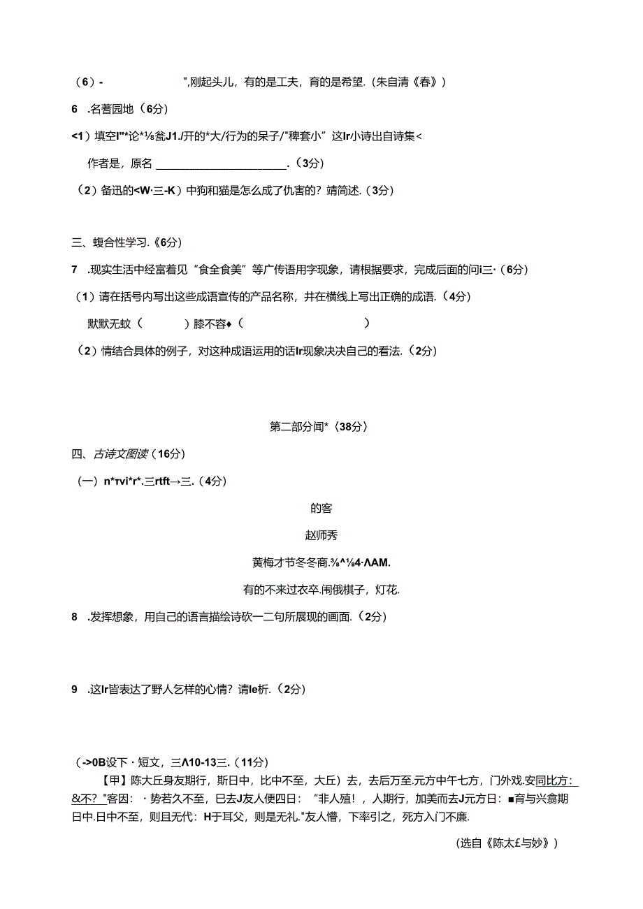 七年级上册期中测试题 潘渡中学.docx_第2页