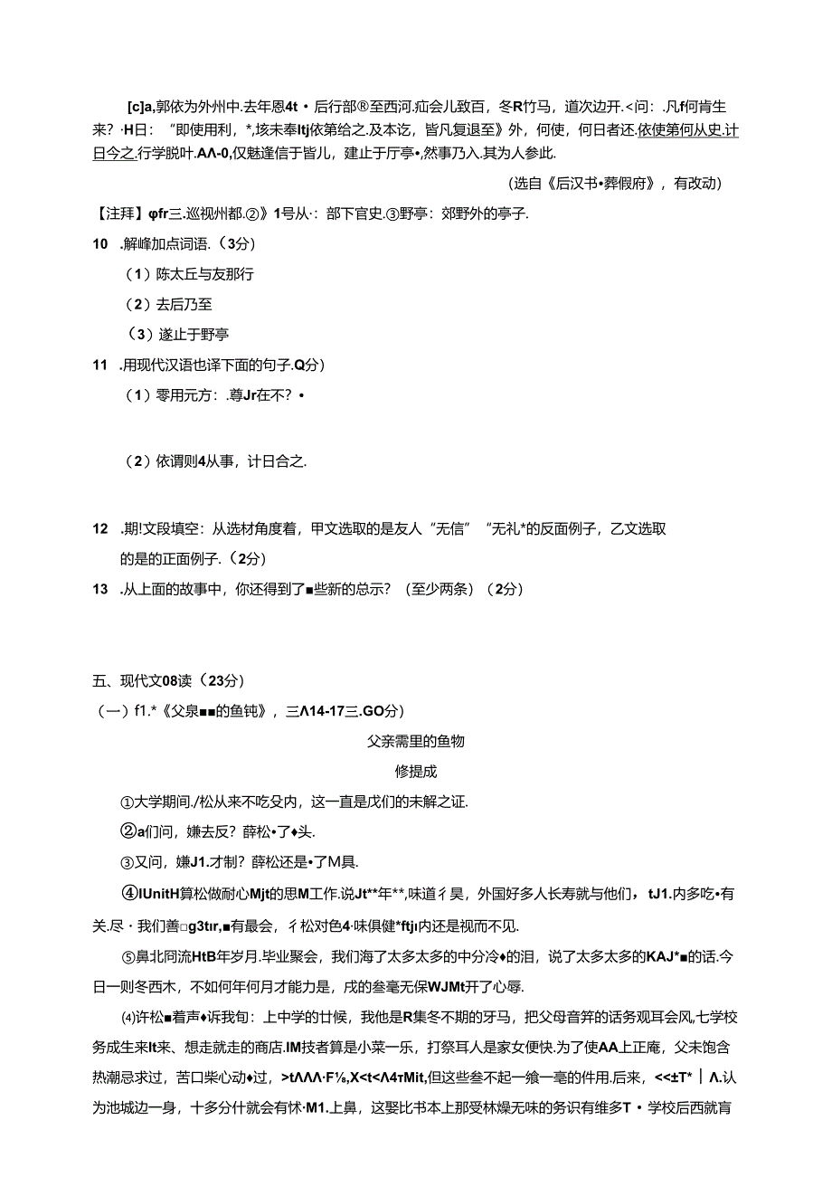 七年级上册期中测试题 潘渡中学.docx_第3页