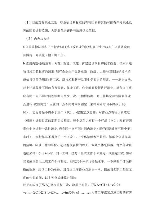 常见工作场所职业危害因素监测项目.docx