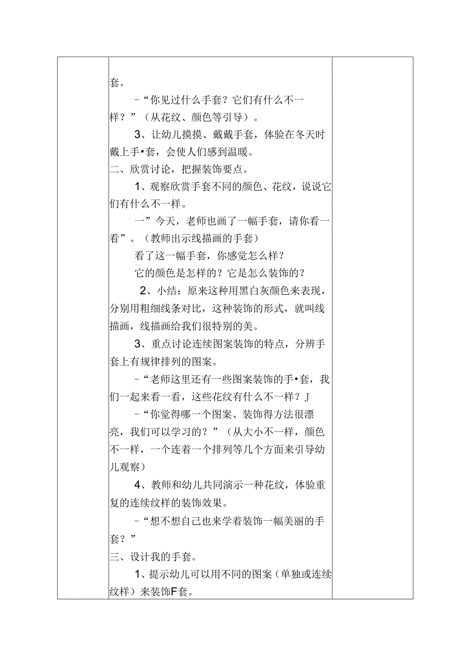 幼儿园中班教案艺术活动:美丽的手套.docx_第2页
