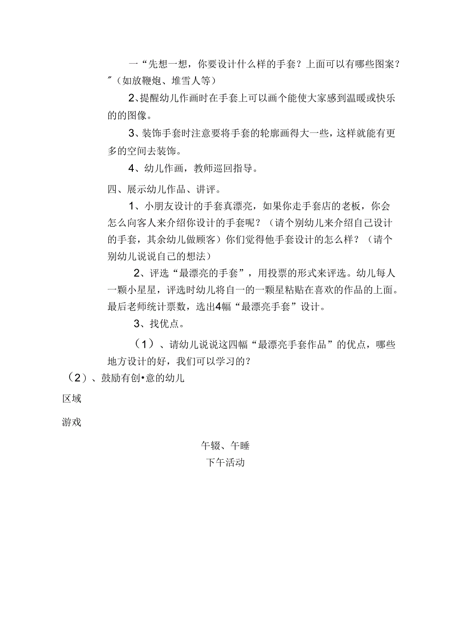 幼儿园中班教案艺术活动:美丽的手套.docx_第3页