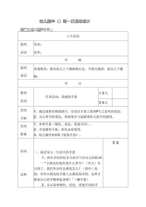 幼儿园中班教案艺术活动：美丽的手套.docx