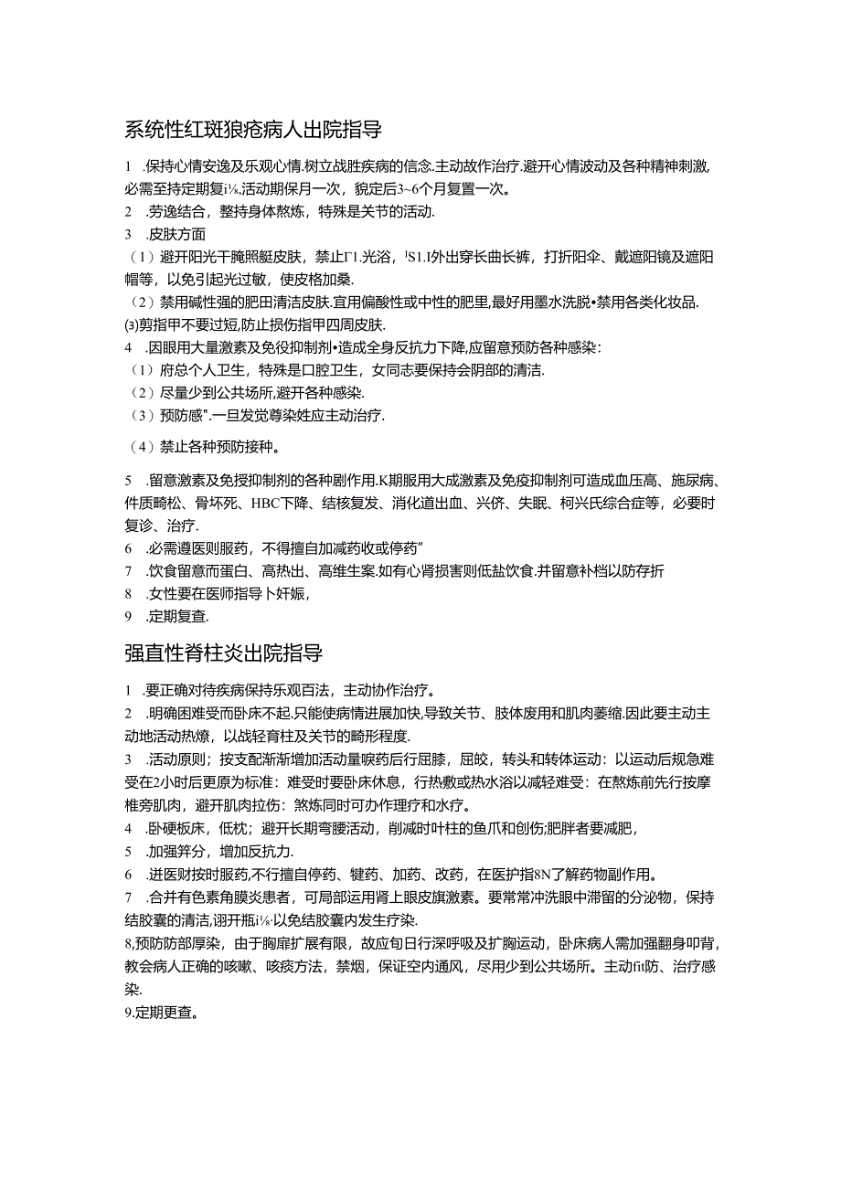 出院指导.docx_第1页
