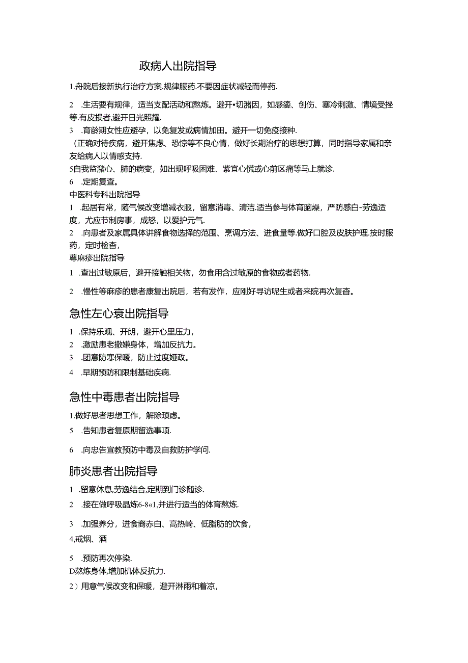 出院指导.docx_第2页