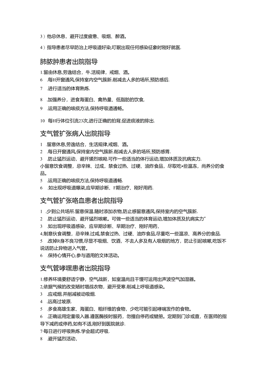 出院指导.docx_第3页