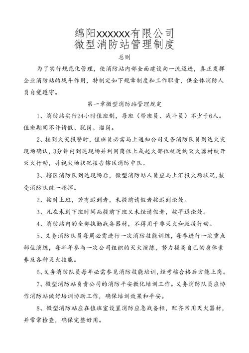 微型消防站管理制度.docx