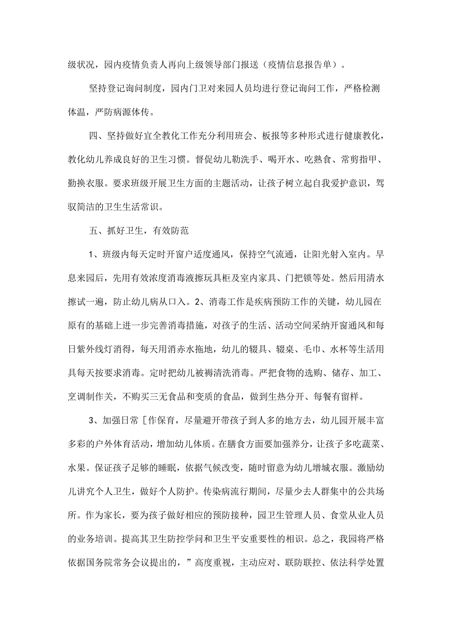 幼儿园传染病防控工作总结.docx_第2页