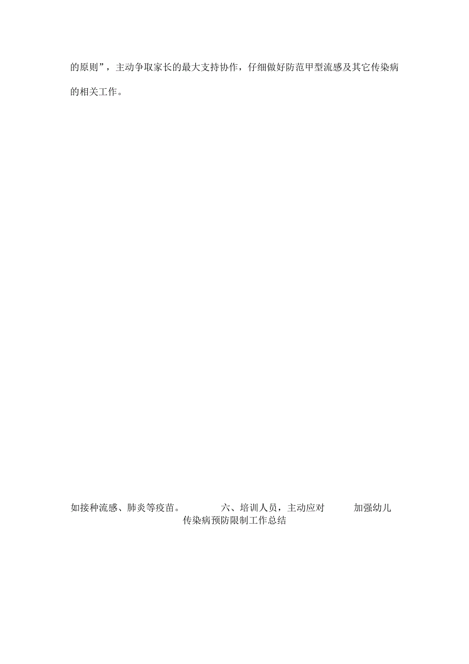 幼儿园传染病防控工作总结.docx_第3页