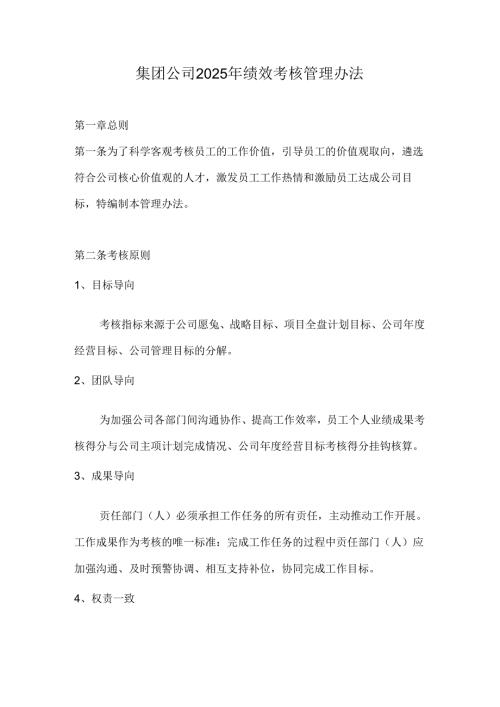 集团公司2025年绩效考核管理办法.docx