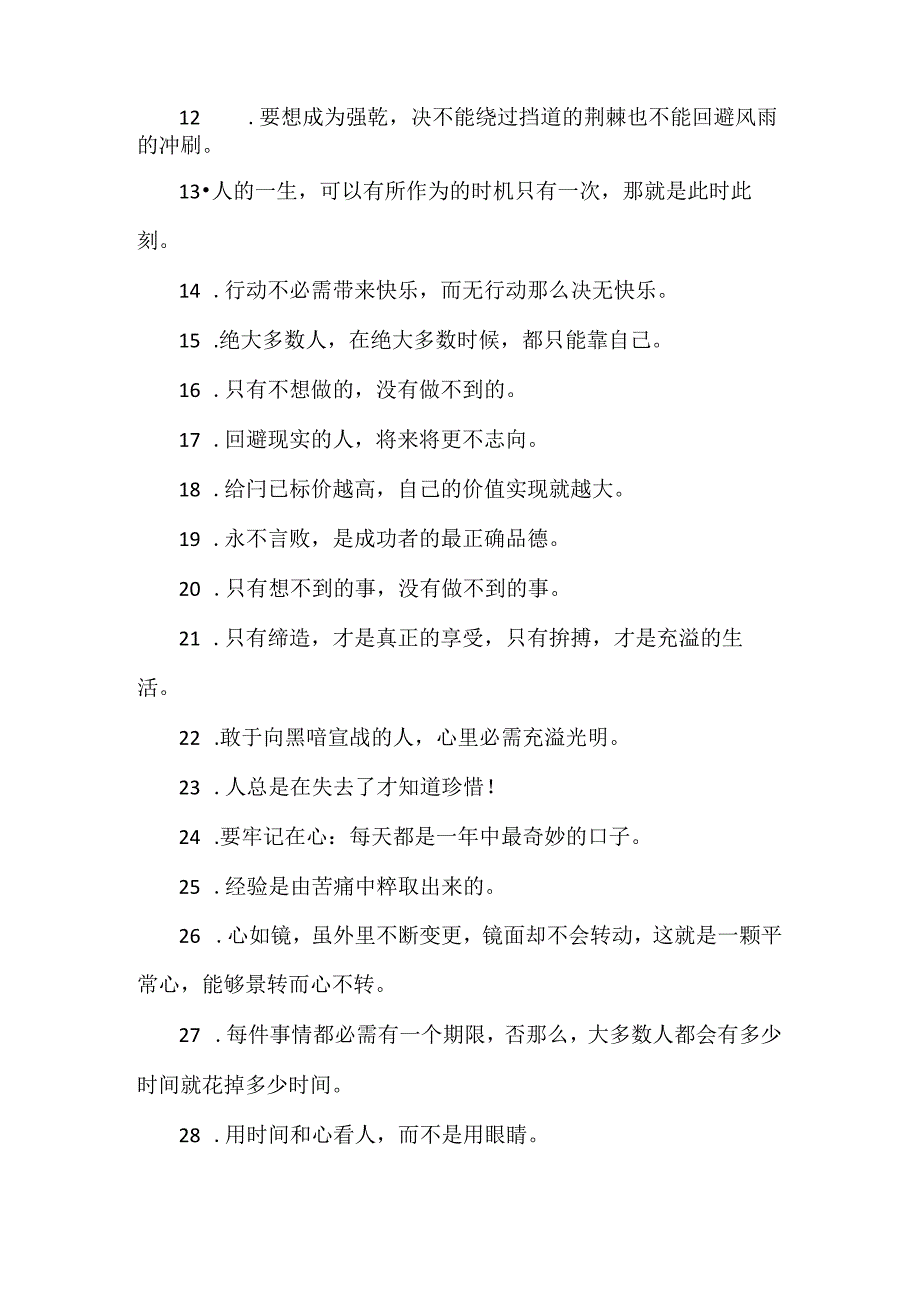 关于树立目标的励志名句.docx_第2页