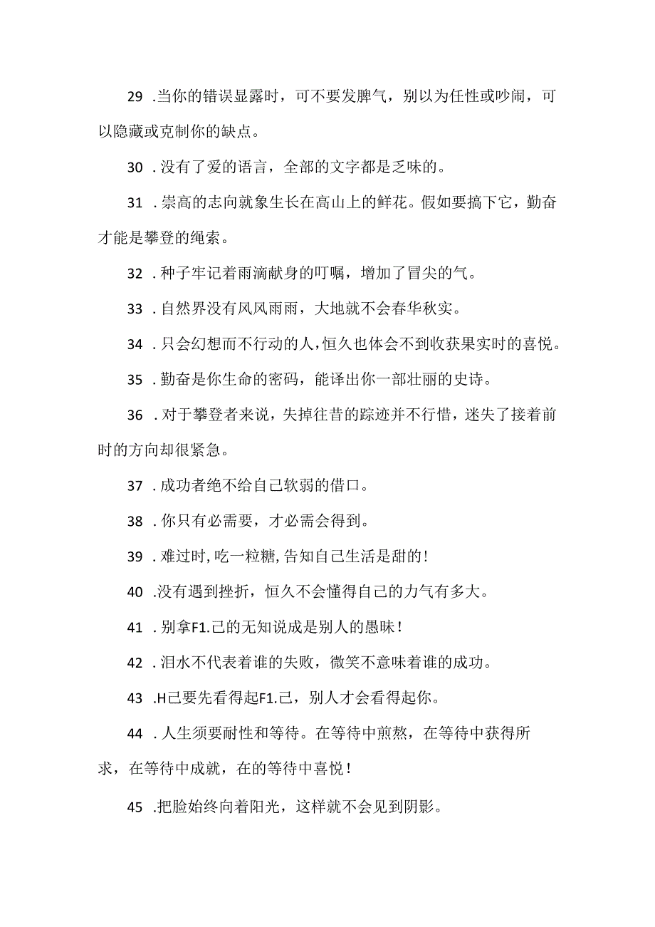 关于树立目标的励志名句.docx_第3页