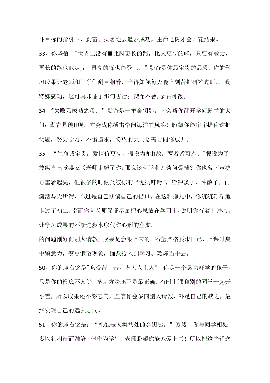 座右铭励志名言3篇.docx_第2页