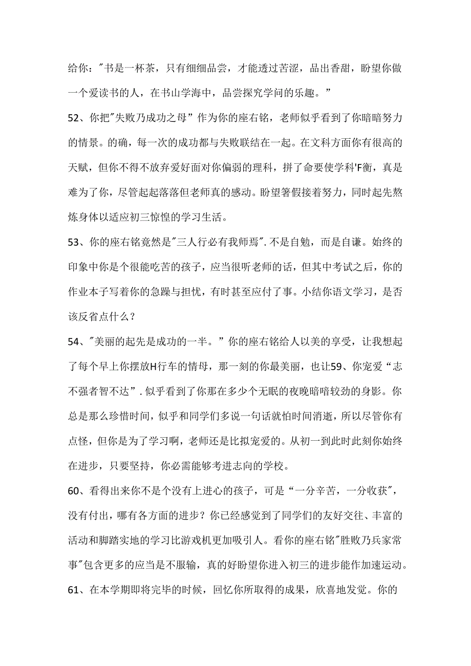 座右铭励志名言3篇.docx_第3页