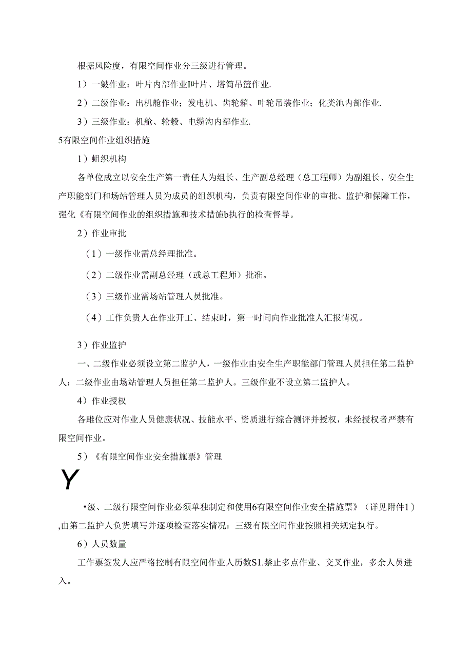 风机有限空间作业的组织措施和技术措施.docx_第3页