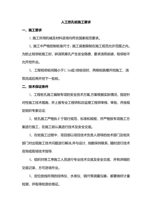 人工挖孔桩施工要求.docx