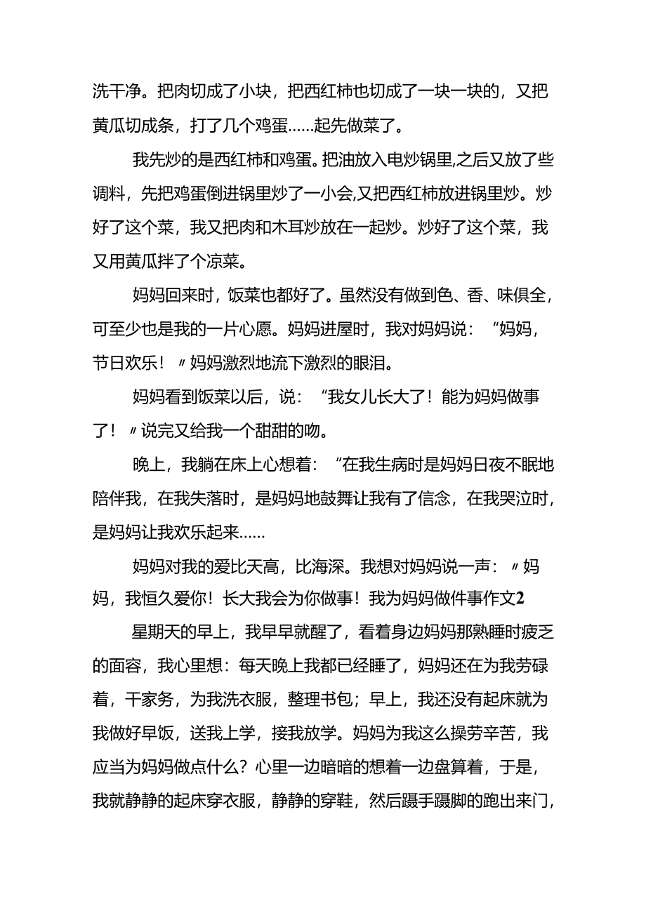 我为妈妈做件事作文.docx_第2页