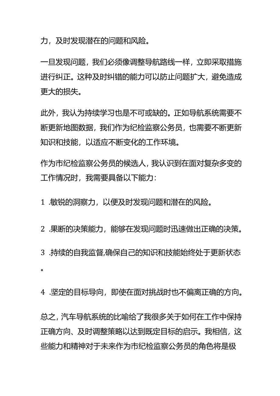 2024年8月山西临汾市纪检监察公务员面试题及参考答案全套.docx_第2页