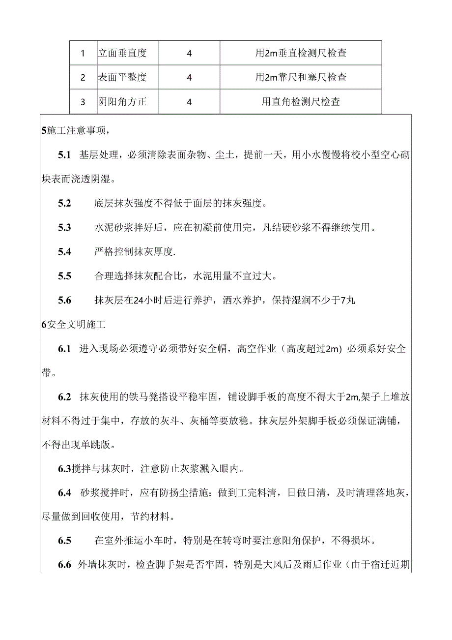 12#外墙抹灰技术交底.docx_第3页