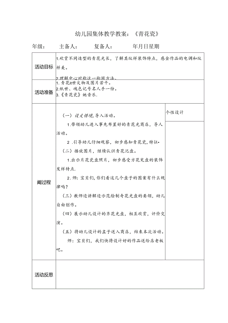 幼儿园集体教学教案：《青花瓷》.docx_第1页